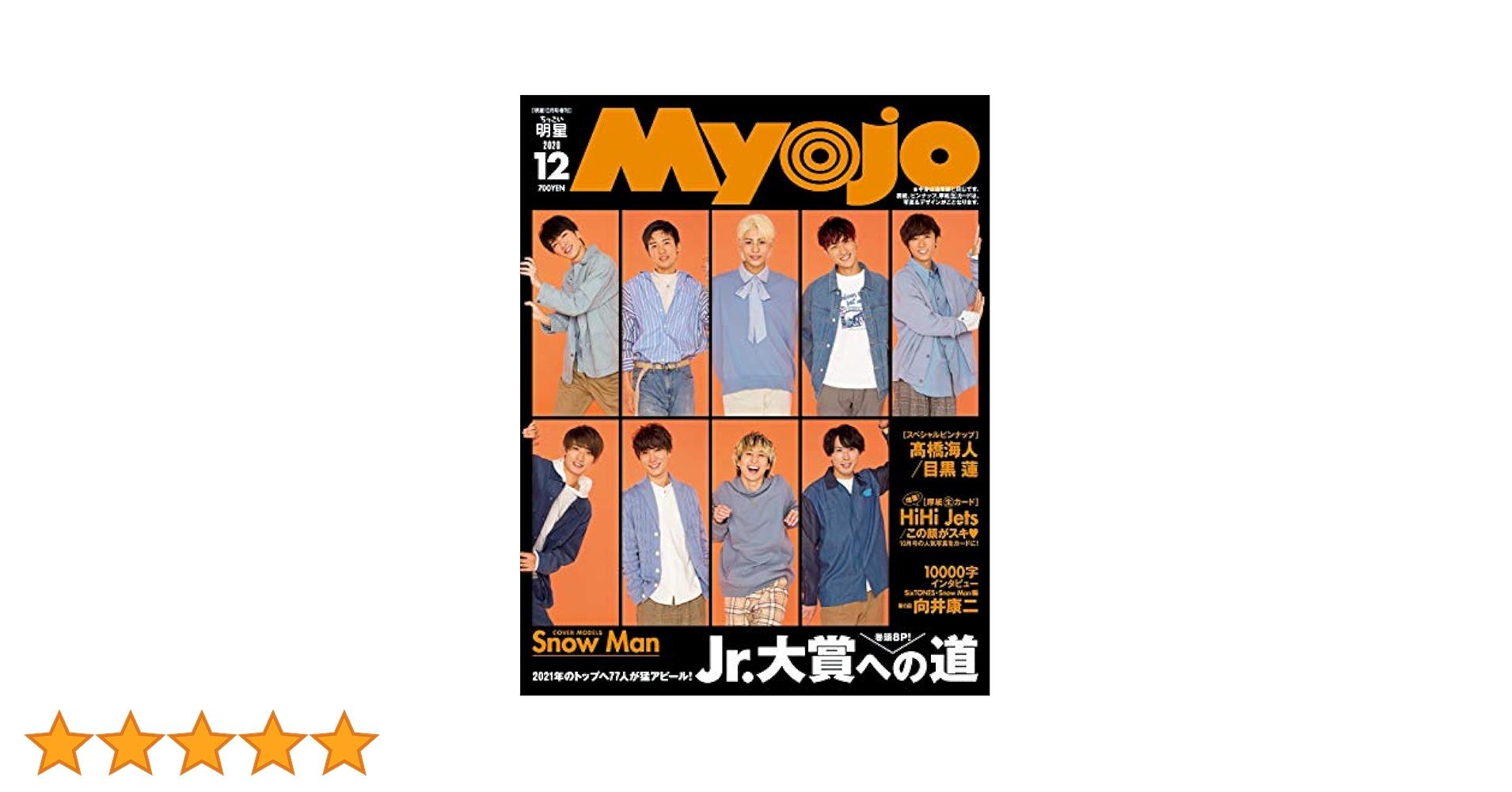 ちっこいMyojo 2020年 12 月号 [雑誌] (Myojo(ミョージョー